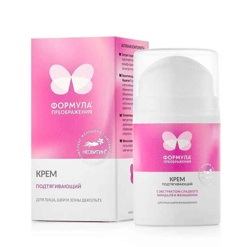 Крем подтягивающий для лица, шеи и декольте. Формула преображения