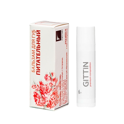 Бальзам для губ питательный. Gittin