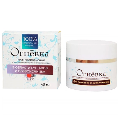 Крем прополисный для суставов. С кедровой живицей и экстрактами трав. Огнёвка