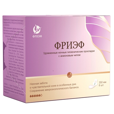 Удлиненные ночные гигиенические прокладки с анионовым чипом. 