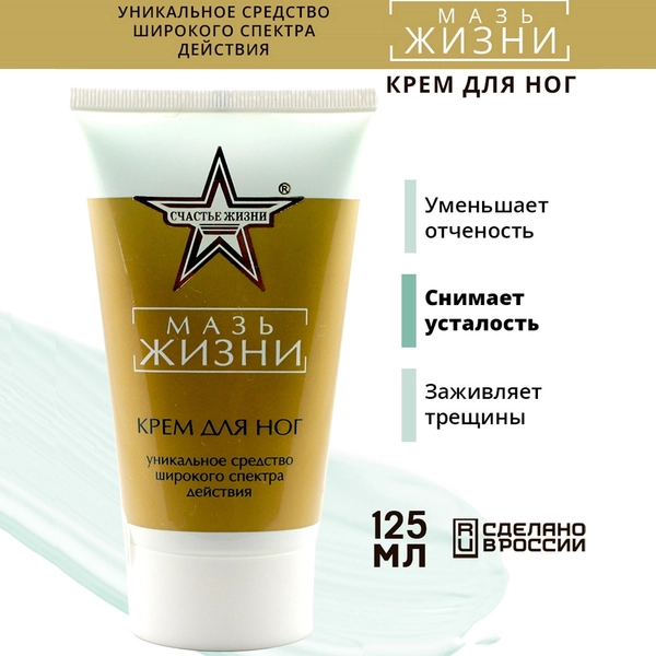 Мазь Жизни. Крем для ног, Счастье Жизни