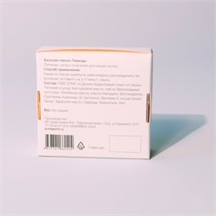 Бальзам-маска для волос. Лаванда. PURE PERM