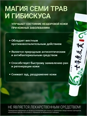 7HERBS. Китайская мазь 7 трав от кожных заболеваний 0173 - фото 10780