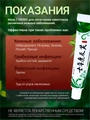 7HERBS. Китайская мазь 7 трав от кожных заболеваний