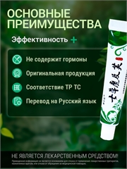 7HERBS. Китайская мазь 7 трав от кожных заболеваний 0173 - фото 10783