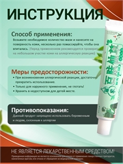 Miracle cream BAI FU. Китайский крем с экстрактами трав 0172