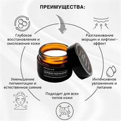 Антивозрастной ночной крем для лица интенсивного восстановления. NegaLux