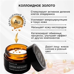 Антивозрастной ночной крем для лица интенсивного восстановления. NegaLux