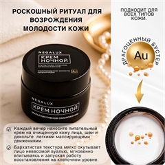 Антивозрастной ночной крем для лица интенсивного восстановления. NegaLux