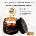 Антивозрастной дневной крем для лица омолаживающий. NegaLux