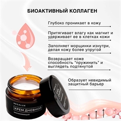Антивозрастной дневной крем для лица омолаживающий. NegaLux