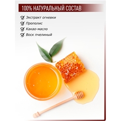 Крем-карандаш прополисный с огнёвкой