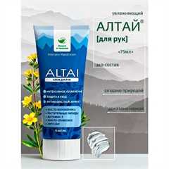 Алтай. Увлажняющий крем для рук