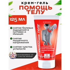 Помощь телу. Крем-гель ("Счастье Жизни")