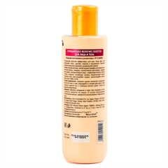 Очищающее молочко золотое для лица и тела. Lilium