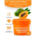 Крем Папайя для лица, зоны декольте и тела. Lilium