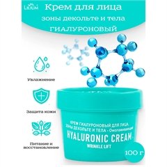 Крем Гиалуроновый для лица, зоны декольте и тела. Lilium