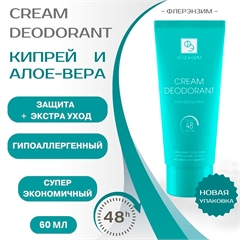 Крем-дезодорант с алое вера и экстрактом кипрея, 48 часов. Флерэнзим
