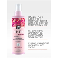 Лосьон 3 в 1 с натуральным противовоспалительным комплексом. Гипоаллергенный. Флерэнзим ANTI-ACNE
