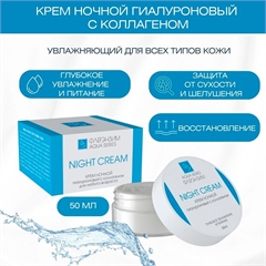 Флер Энзим AQUA Крем ночной для лица гиалуроновый