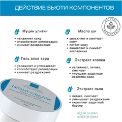 Флер Энзим AQUA Крем ночной для лица гиалуроновый