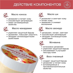 Крем-воск. Защита от сухости и трещин, мороза и ветра. Флерэнзим WINTER SERIES