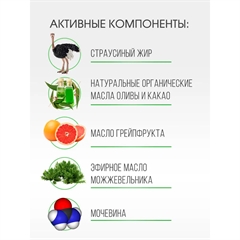 Фито-крем для ног. Со страусиным жиром и мочевиной. Флерэнзим PHYTO