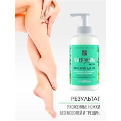 Фито-крем для ног. Со страусиным жиром и мочевиной. Флерэнзим PHYTO