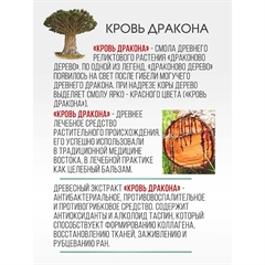 Сила Дракона. Бальзам-крем для тела. ХОНДРО