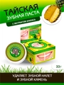 Тайская зубная паста с экстрактом Ананаса. Binturong