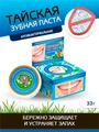 Тайская зубная паста Антибактериальная. Binturong