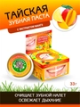 Тайская зубная паста с Бамбуковым углем. Binturong