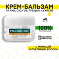 Русский Свар. Крем-Бальзам с живицей и воском, 40 г