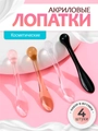 Акриловые лопатки для крема. 4 шт.