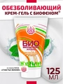 Биоанальгетик. Крем-гель с биофеном ("Счастье Жизни")