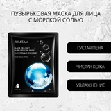 JOMTAM. Пузырьковая маска для лица с морской солью, инструкция