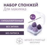 Спонжи для макияжа в футляре, 4 шт. купить