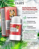 Бальзам-стик расслабляющий, Batel, купить