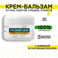 Русский свар. Бальзам с живицей. От ран, ожогов, нагноений. Описание