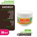 Крем с биофеном. Жидкий пластырь. Состав Крем с биофеном. Жидкий пластырь. Состав