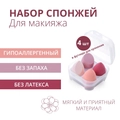 СПОНЖИ ДЛЯ МАКИЯЖА В ФУТЛЯРЕ