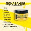 Русский Свар. Крем-Бальзам с живицей и воском