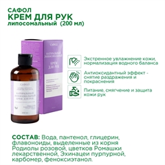 Крем-гель для кожи рук (натуральный, липосомальный)