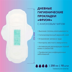 Дневные гигиенические прокладки с анионовым чипом. "Фриэф", 250 мм, 10 шт Дневные гигиенические прокладки с анионовым чипом. "Фриэф", 250 мм, 10 шт