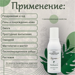 ВиВагель для лица и тела (на основе лекарственных трав и растений)