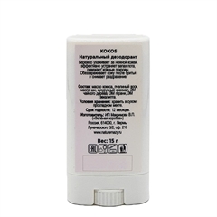 КОКОS. Натуральный дезодорант (Восковый. С маслом кокоса) КОКОS. Натуральный дезодорант (Восковый. С маслом кокоса)